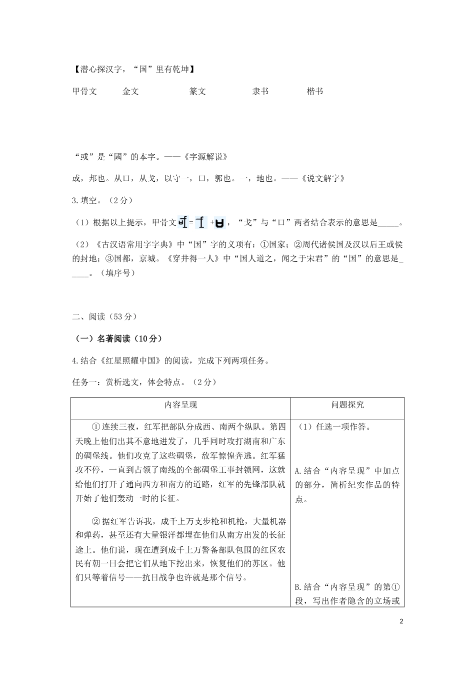 浙江省湖州市2019年中考语文真题试题.docx_第2页
