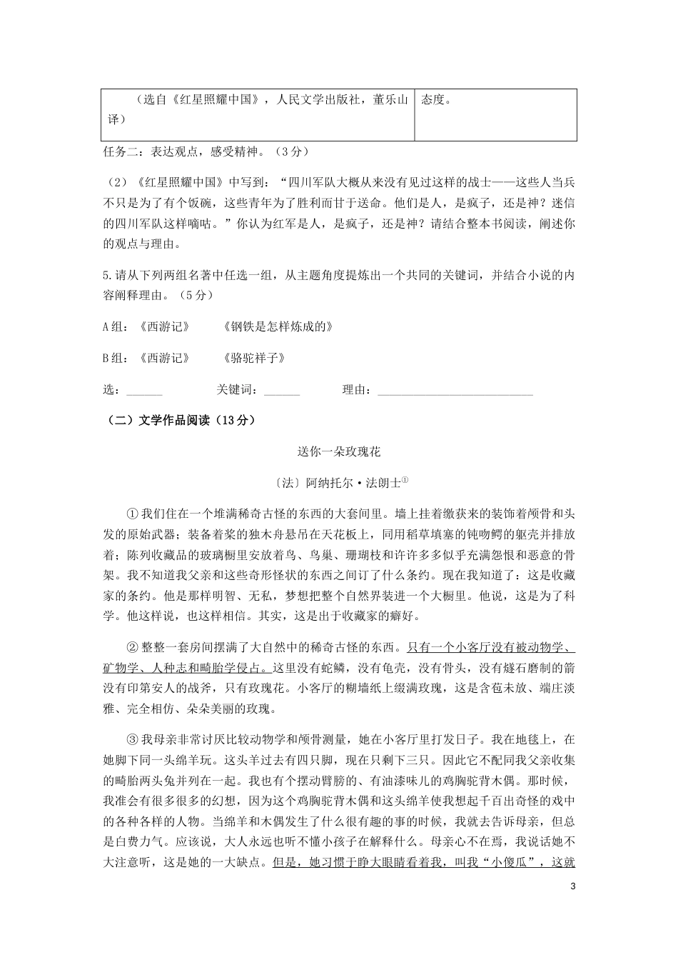 浙江省湖州市2019年中考语文真题试题.docx_第3页