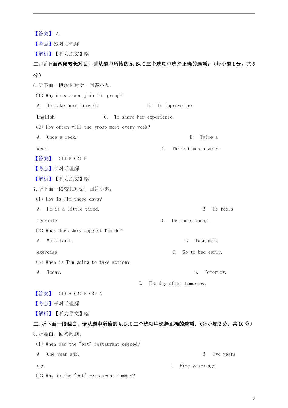 浙江省湖州市2019年中考英语真题试题（含解析）.doc_第2页