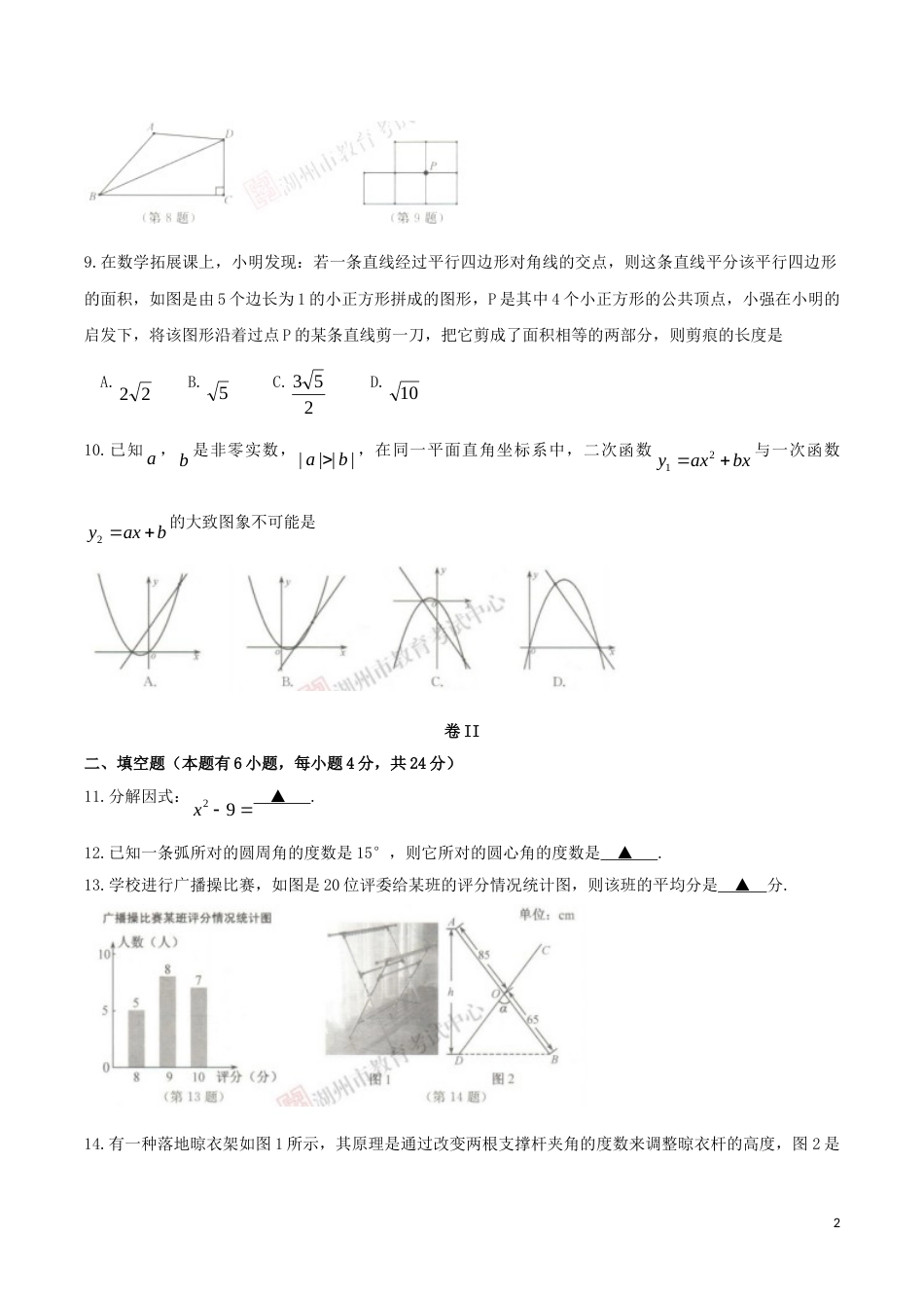 浙江省湖州市2019年中考数学真题试题.doc_第2页