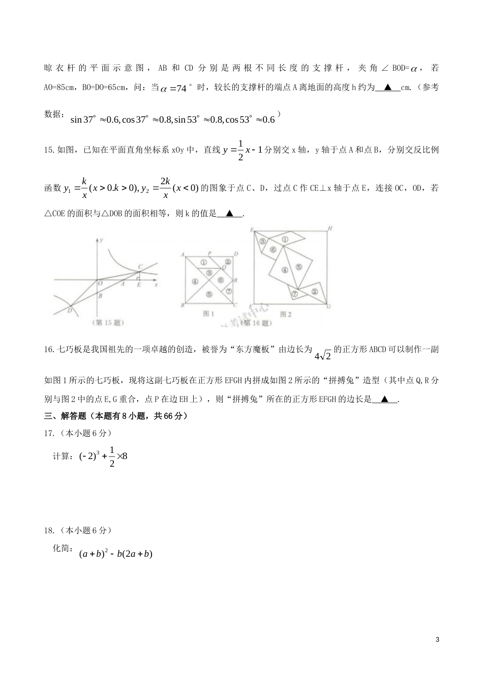 浙江省湖州市2019年中考数学真题试题.doc_第3页
