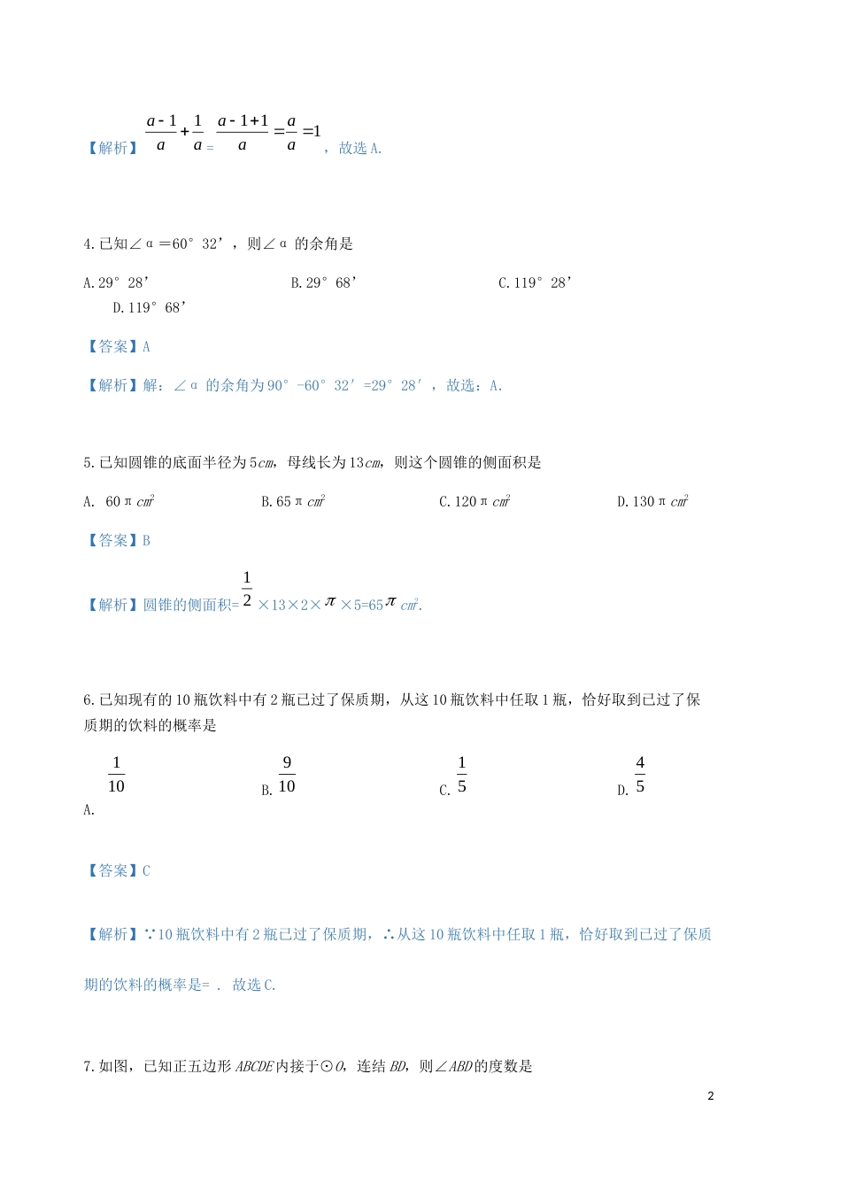 浙江省湖州市2019年中考数学真题试题（含解析）.docx_第2页