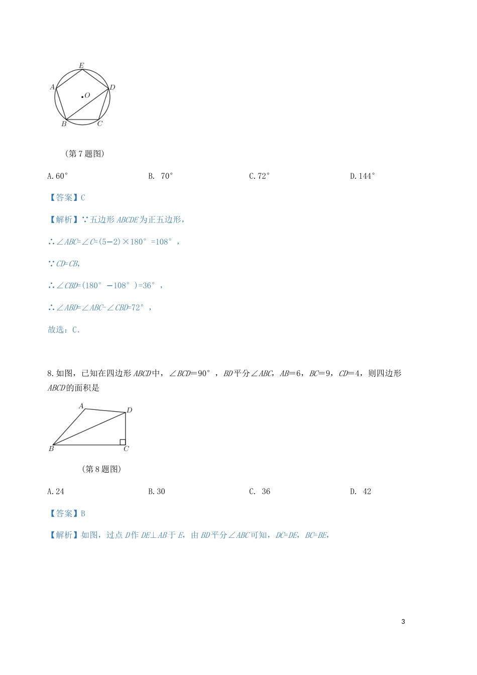 浙江省湖州市2019年中考数学真题试题（含解析）.docx_第3页