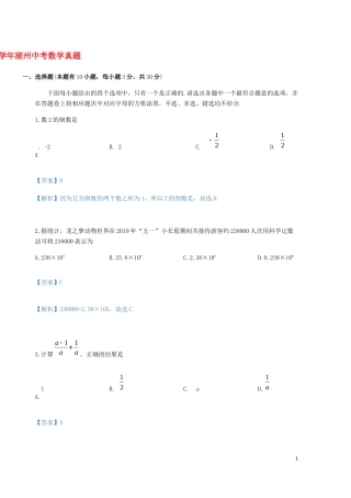 浙江省湖州市2019年中考数学真题试题（含解析）.docx