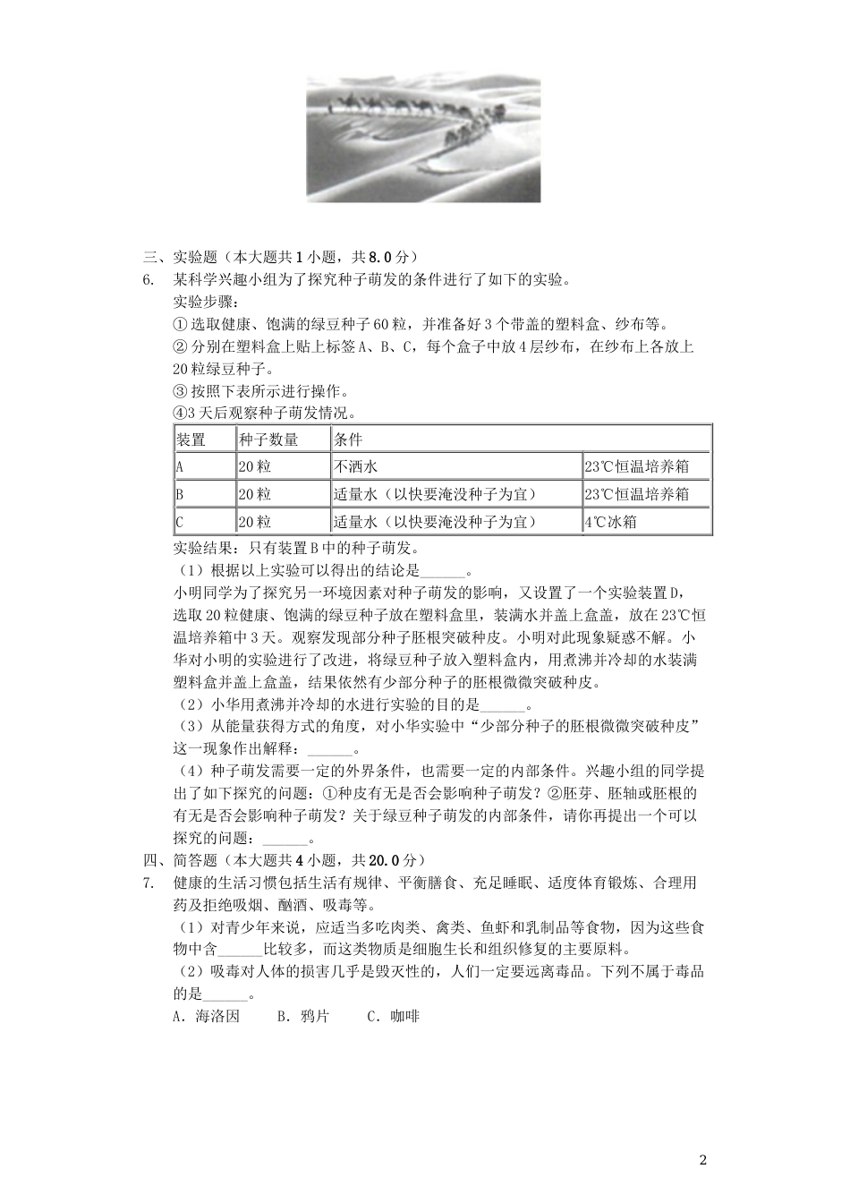 浙江省湖州市2019年中考生物真题试题（含解析）.docx_第2页