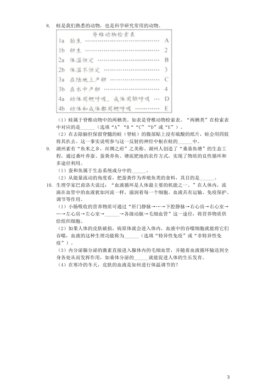浙江省湖州市2019年中考生物真题试题（含解析）.docx_第3页