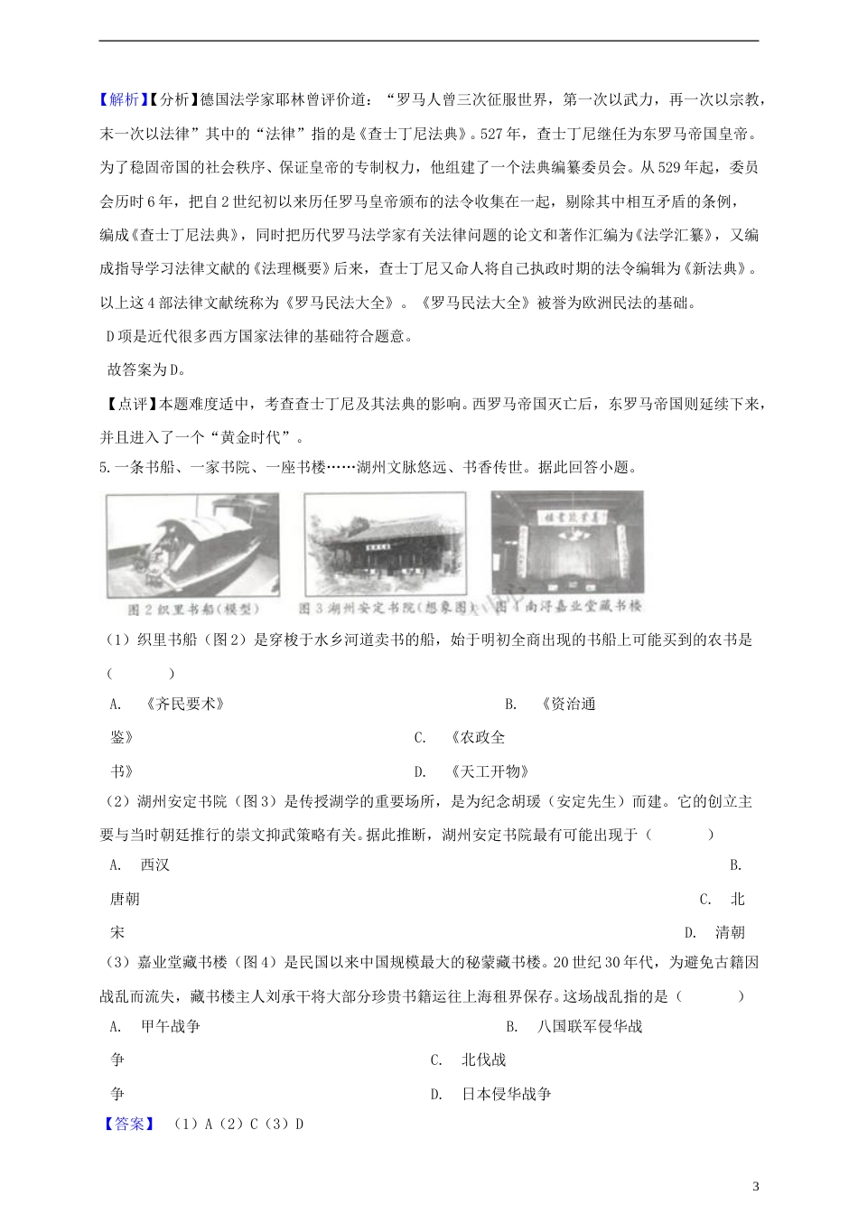 浙江省湖州市2019年中考社会法治真题试题（含解析）.doc_第3页