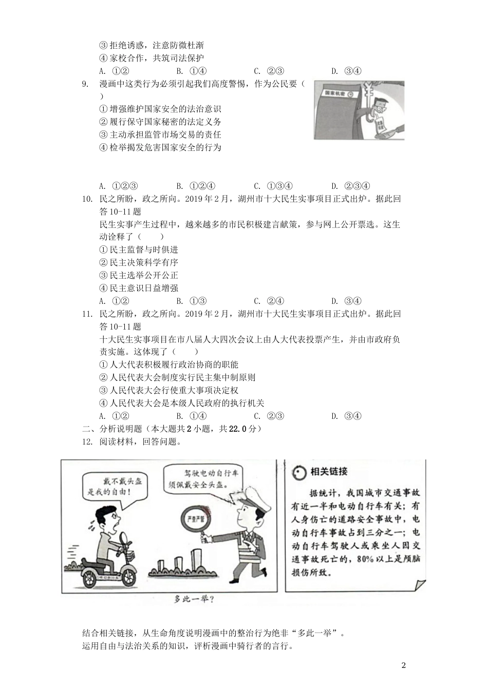浙江省湖州市2019年中考道德与法治真题试题（含解析）.docx_第2页