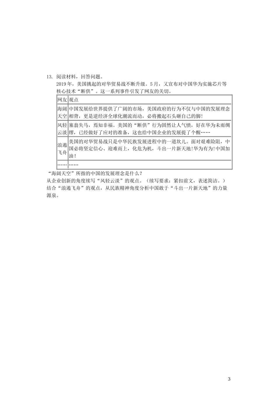 浙江省湖州市2019年中考道德与法治真题试题（含解析）.docx_第3页
