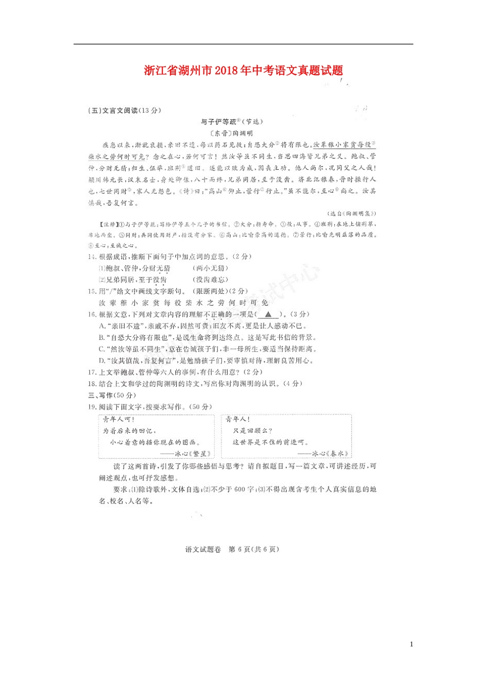 浙江省湖州市2018年中考语文真题试题（pdf，含答案）.doc_第1页