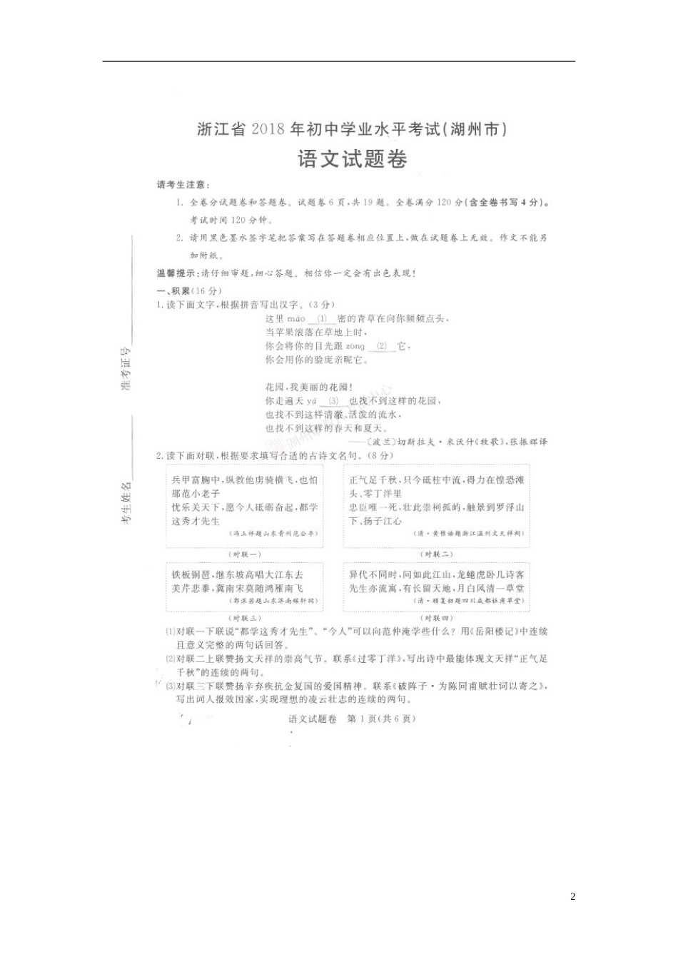 浙江省湖州市2018年中考语文真题试题（pdf，含答案）.doc_第2页
