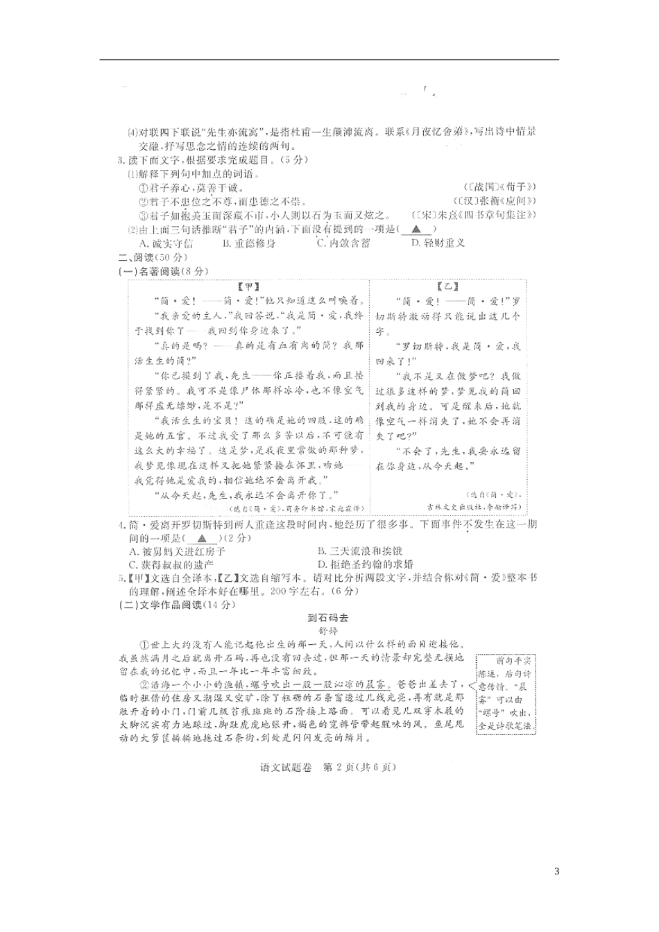 浙江省湖州市2018年中考语文真题试题（pdf，含答案）.doc_第3页