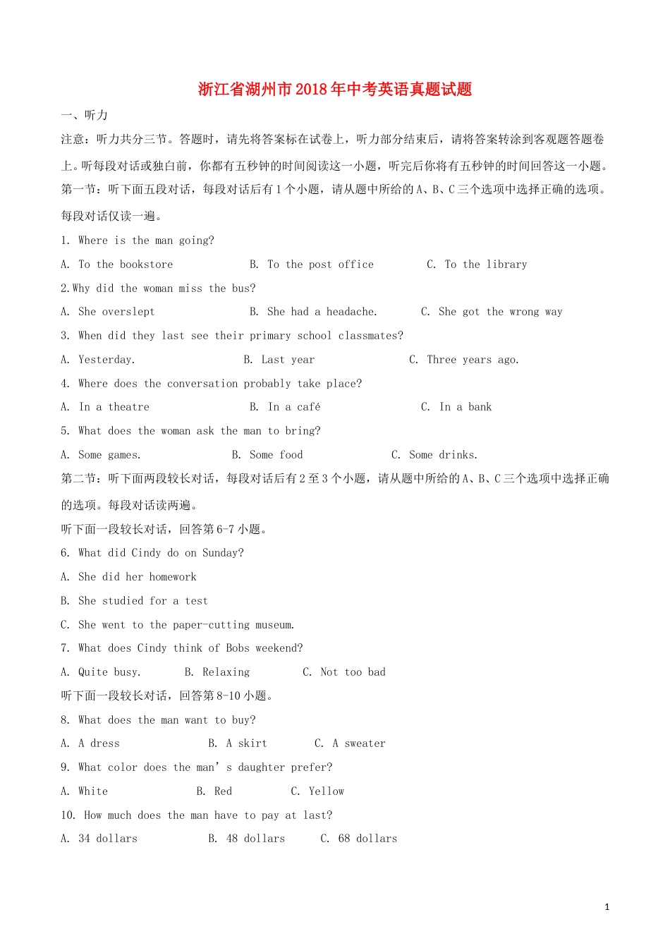 浙江省湖州市2018年中考英语真题试题（含解析）.doc_第1页