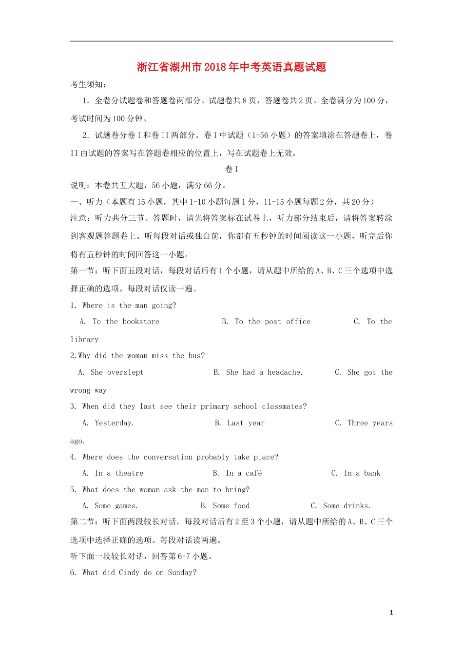 浙江省湖州市2018年中考英语真题试题（含答案）.doc_第1页