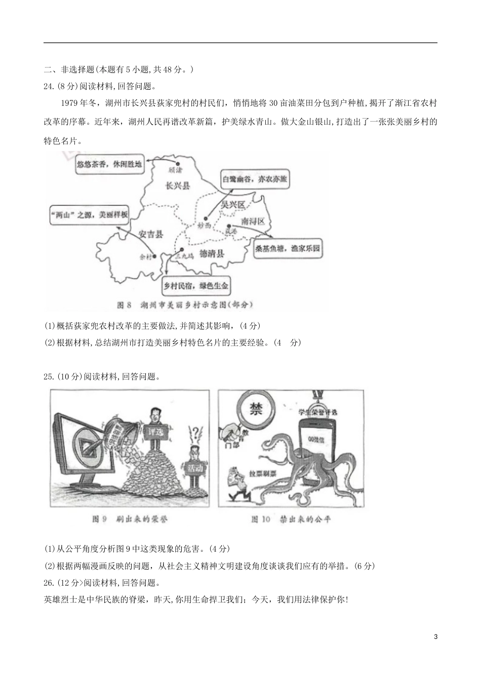 浙江省湖州市2018年中考思想品德真题试题（含答案）.doc_第3页