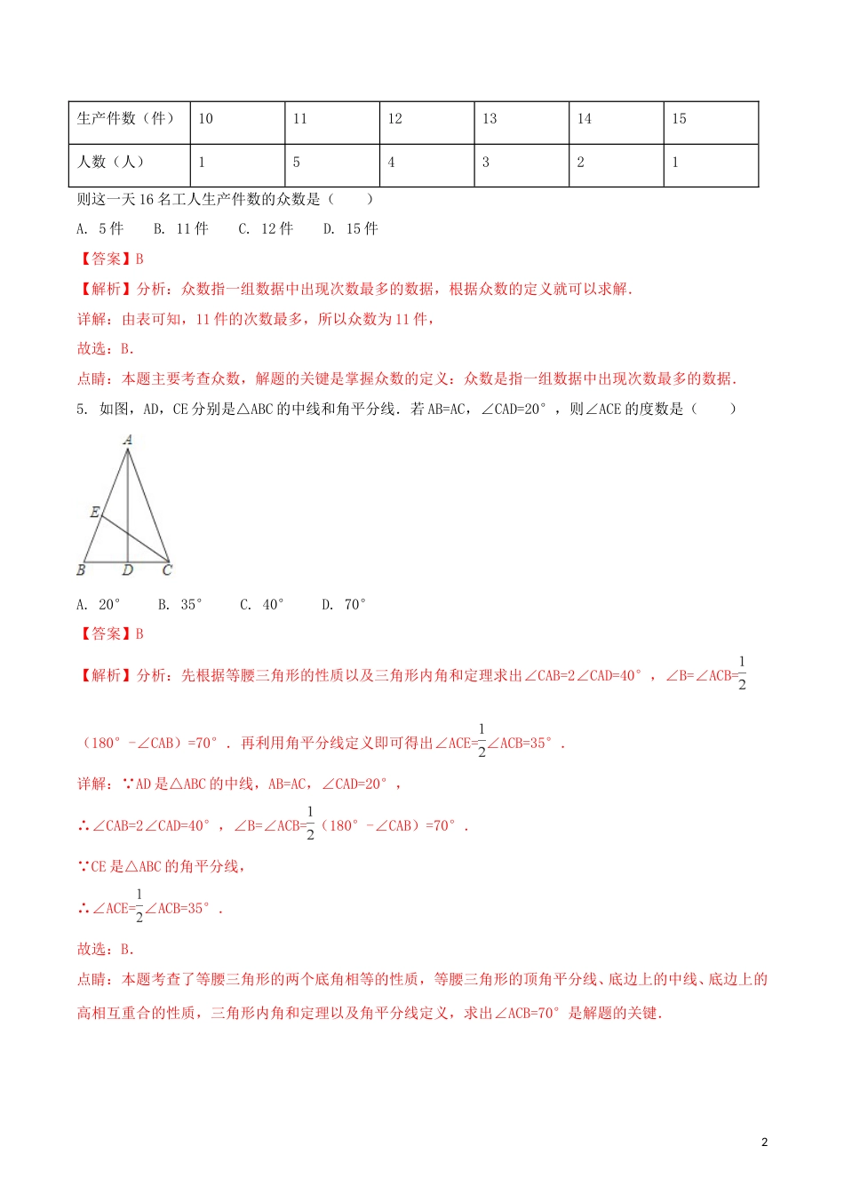 浙江省湖州市2018年中考数学真题试题（含解析1）.doc_第2页