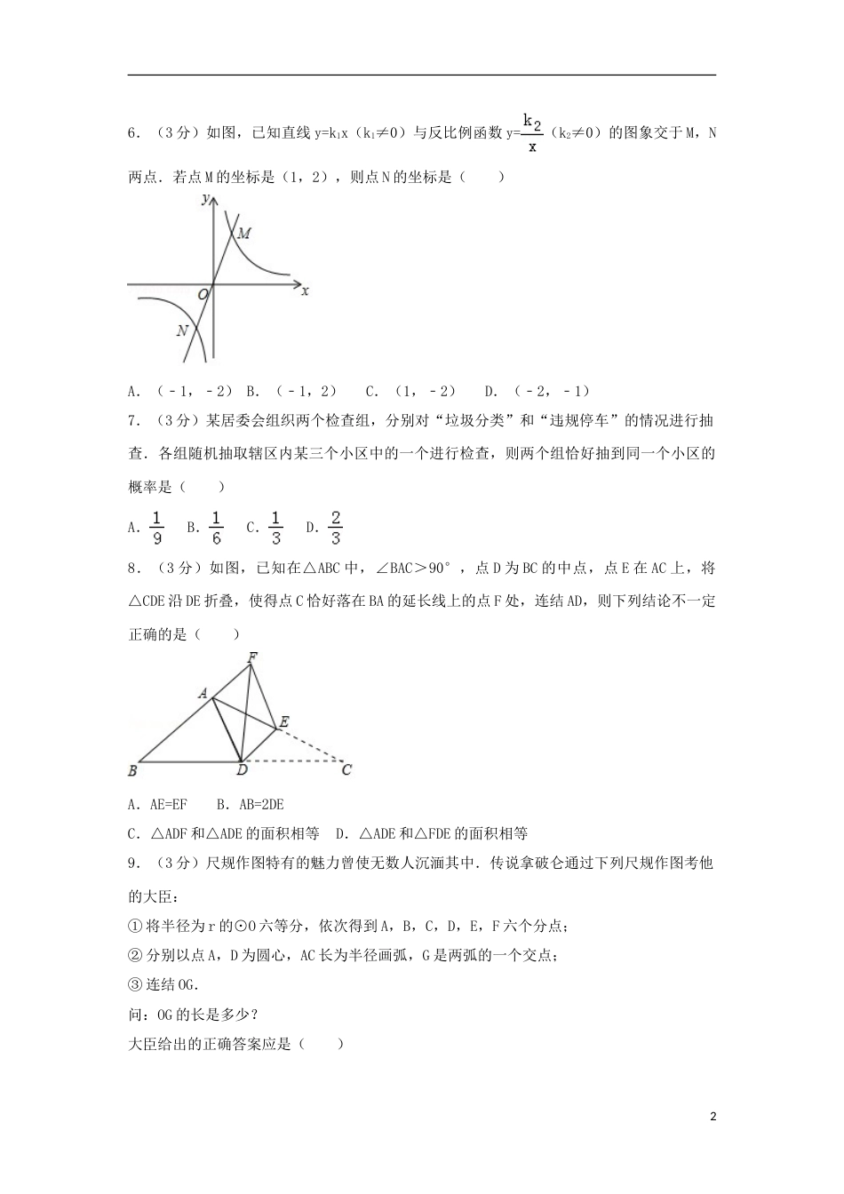浙江省湖州市2018年中考数学真题试题（含解析）.doc_第2页