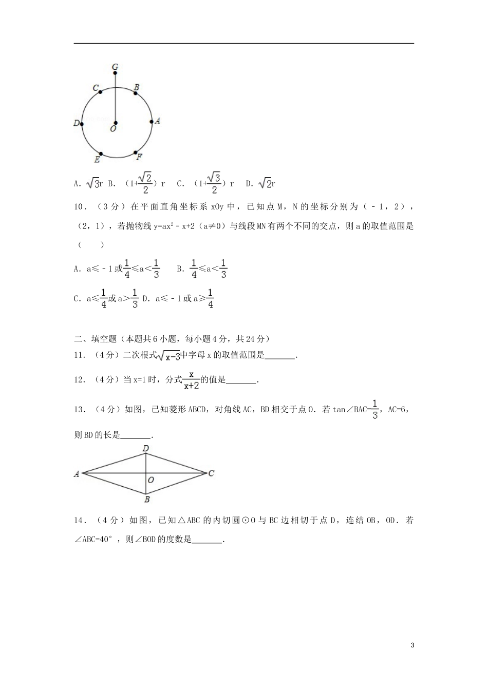 浙江省湖州市2018年中考数学真题试题（含解析）.doc_第3页