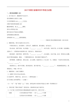 浙江省湖州市2017年中考语文真题试题（含解析）.doc