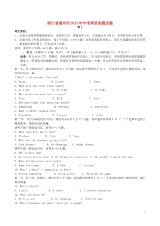 浙江省湖州市2017年中考英语真题试题（含答案）.doc