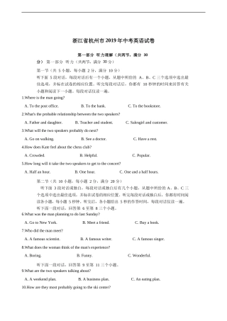 浙江省杭州市2019年中考英语试卷.docx
