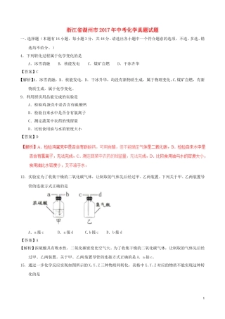 浙江省湖州市2017年中考化学真题试题（含解析）.DOC