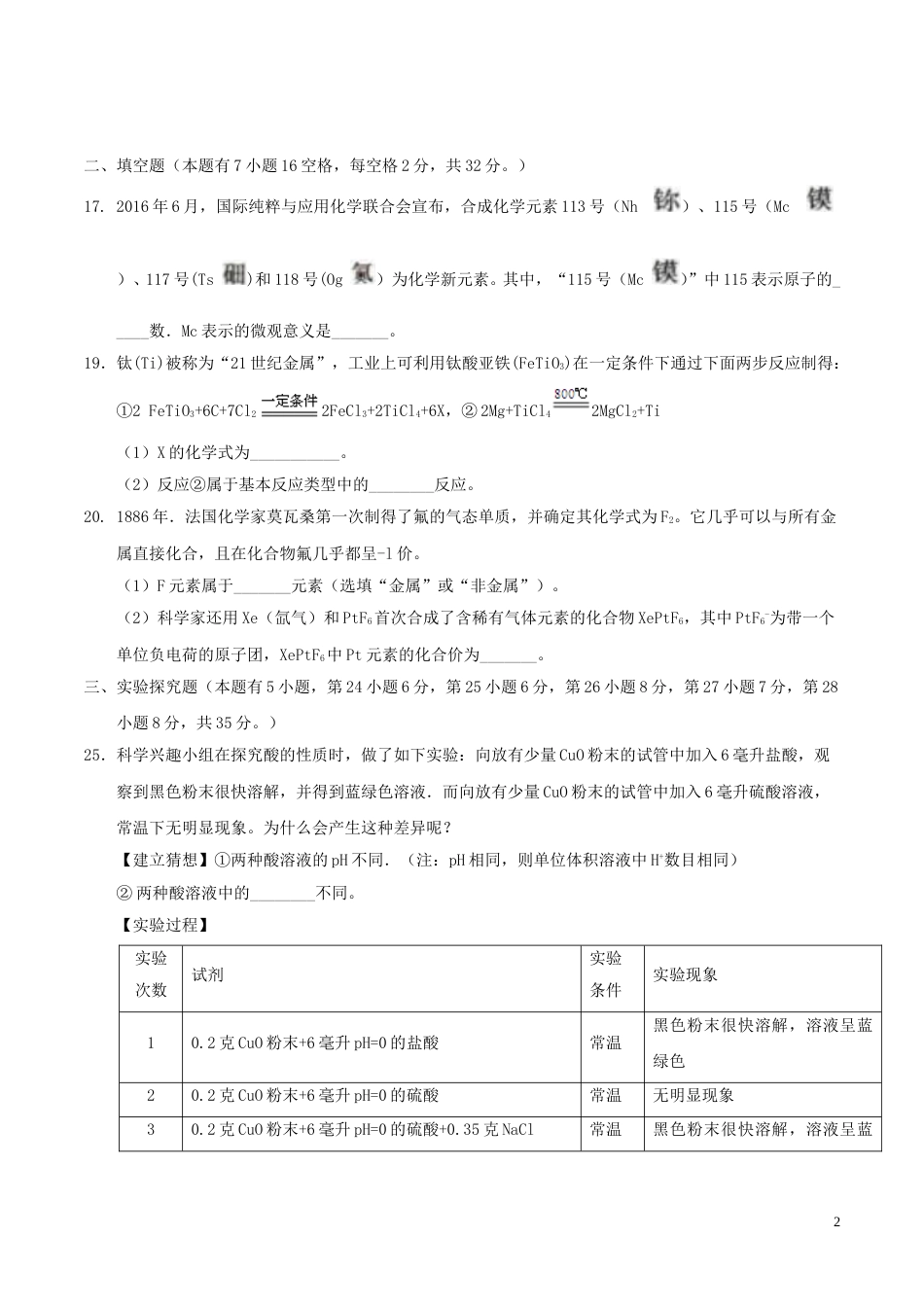 浙江省湖州市2017年中考化学真题试题（含答案）.DOC_第2页