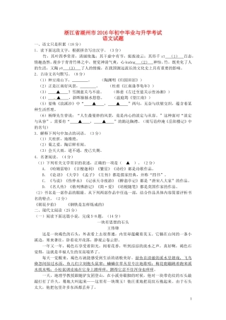 浙江省湖州市2016年中考语文真题试题（含答案）.doc