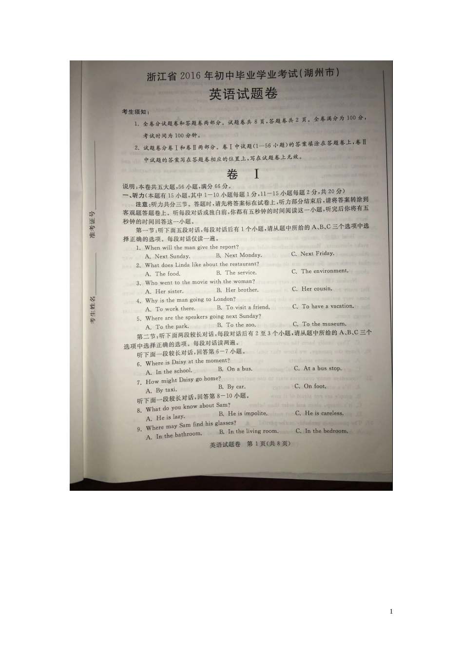 浙江省湖州市2016年中考英语真题试题（扫描版，含答案）.doc_第1页