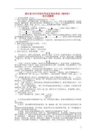 浙江省湖州市2015年中考语文真题试题（含答案）.doc