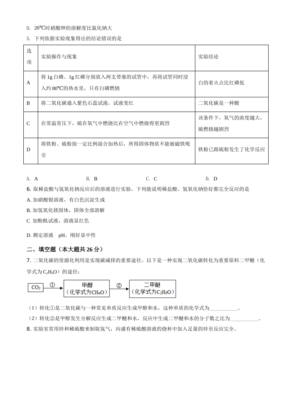 浙江省杭州市2021年中考化学试题（原卷版）.doc_第2页