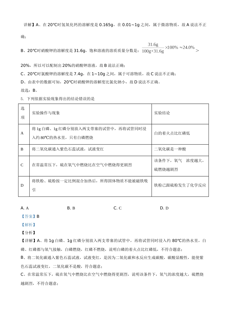 浙江省杭州市2021年中考化学试题（解析版）.doc_第3页