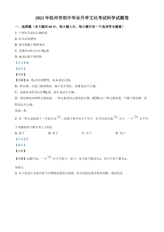 浙江省杭州市2021年中考化学试题（解析版）.doc