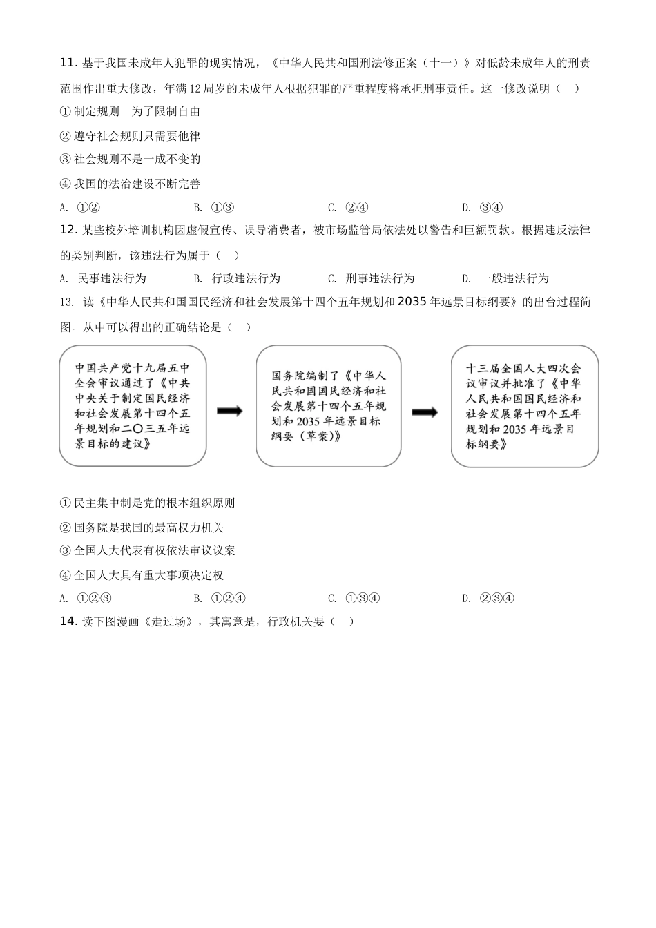 浙江省杭州市2021年中考道德与法治真题（原卷版）.doc_第2页