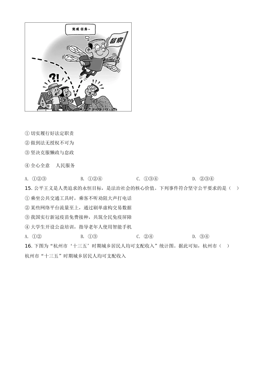 浙江省杭州市2021年中考道德与法治真题（原卷版）.doc_第3页