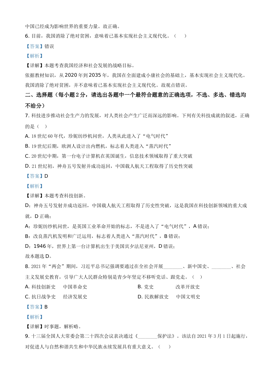 浙江省杭州市2021年中考道德与法治真题（解析版）.doc_第2页