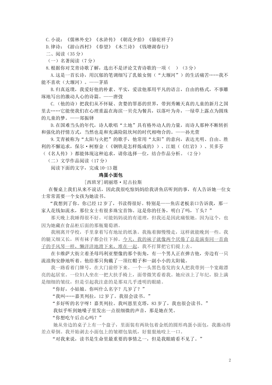 浙江省杭州市2019年中考语文真题试题.docx_第2页