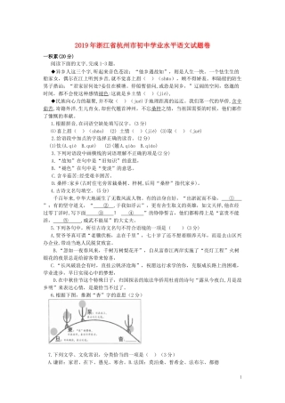 浙江省杭州市2019年中考语文真题试题.docx