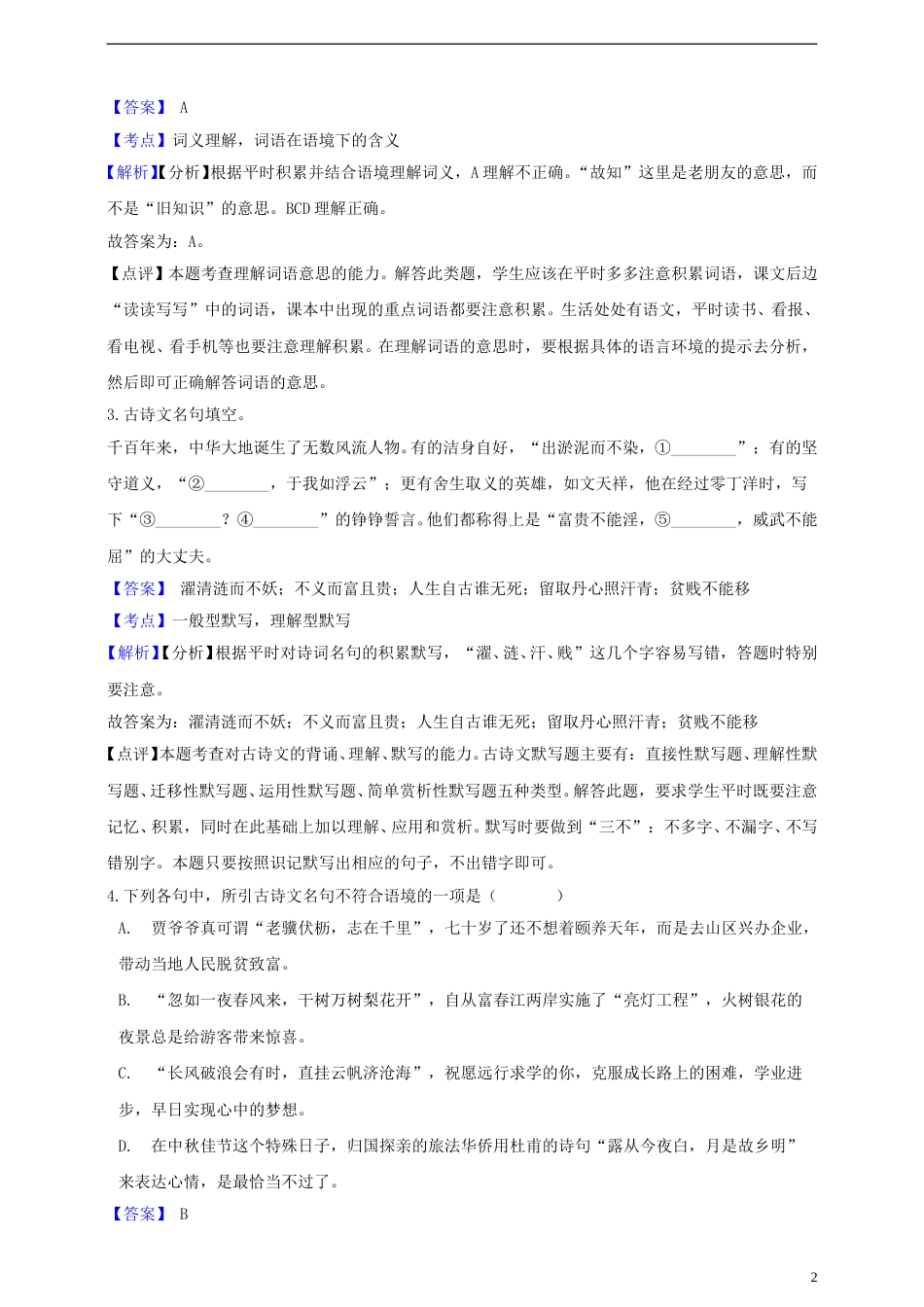 浙江省杭州市2019年中考语文真题试题（含解析）.doc_第2页