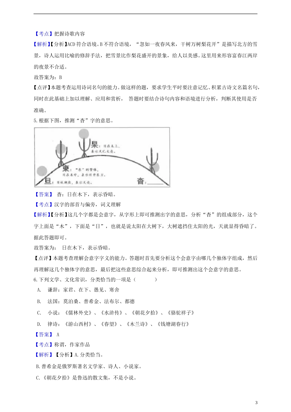 浙江省杭州市2019年中考语文真题试题（含解析）.doc_第3页