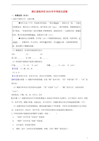 浙江省杭州市2019年中考语文真题试题（含解析）.doc