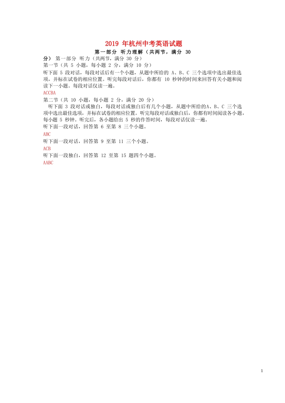 浙江省杭州市2019年中考英语真题试题（含解析）.doc_第1页