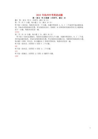 浙江省杭州市2019年中考英语真题试题（含解析）.doc