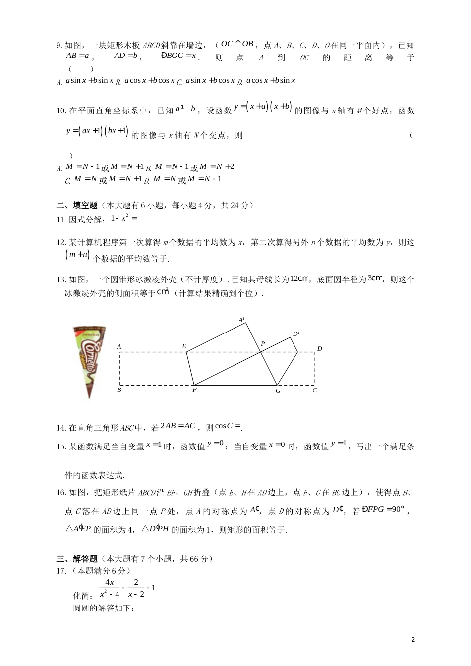 浙江省杭州市2019年中考数学真题试题.docx_第2页