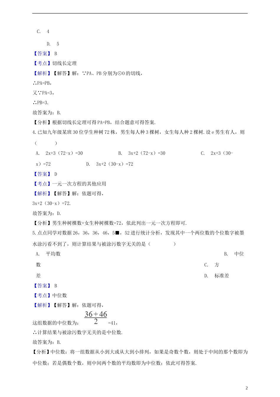 浙江省杭州市2019年中考数学真题试题（含解析）.doc_第2页