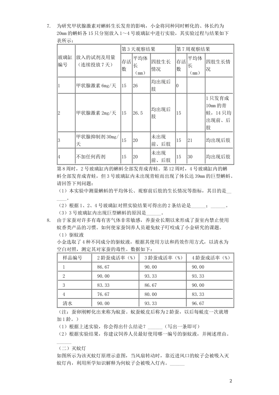 浙江省杭州市2019年中考生物真题试题（含解析）.docx_第2页
