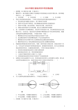 浙江省杭州市2019年中考生物真题试题（含解析）.docx