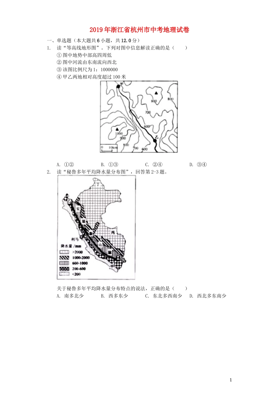 浙江省杭州市2019年中考地理真题试题（含解析）.docx_第1页
