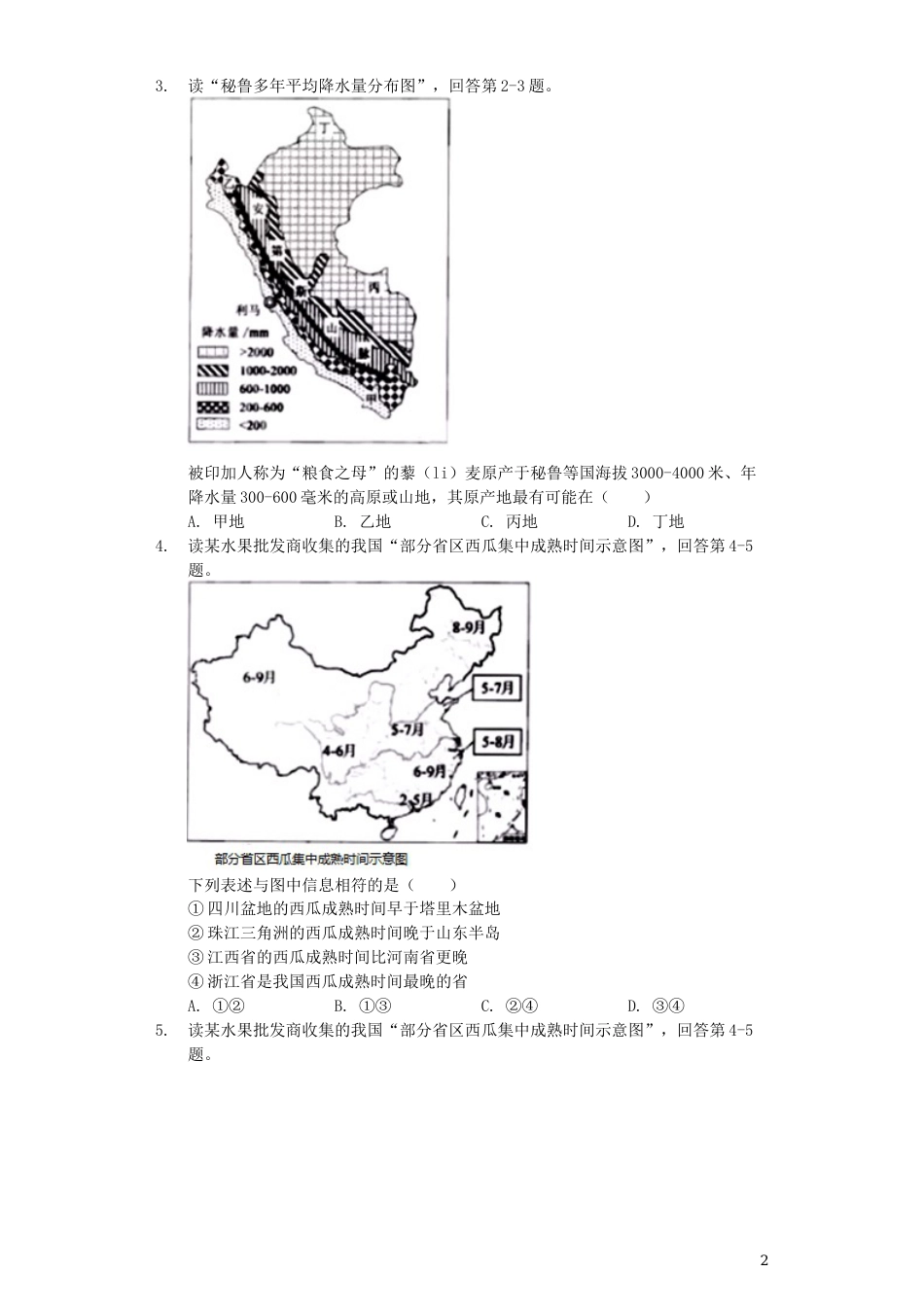 浙江省杭州市2019年中考地理真题试题（含解析）.docx_第2页