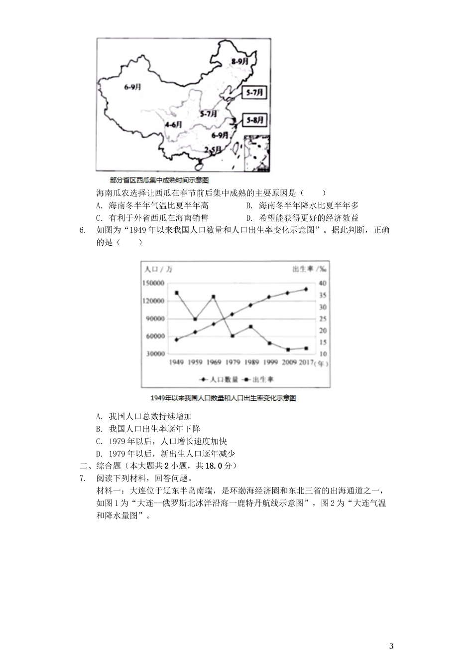 浙江省杭州市2019年中考地理真题试题（含解析）.docx_第3页